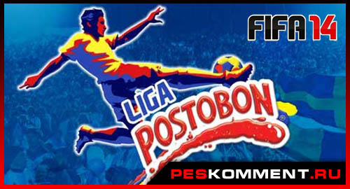 В FIFA 14 будет Postobón League - футбольная лига Колумбии