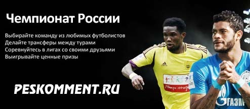 Fantasy RFPL 13/14 - выиграй ценные призы!