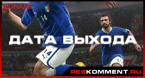 Официально: PES 2014 выйдет 24 сентября