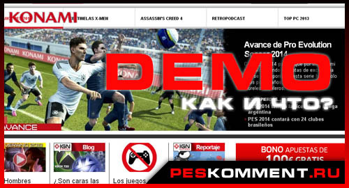 IGN Испания: Впечатления от демо PES 2014