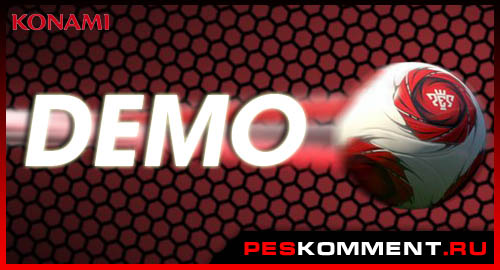 Демо PES 2014 - все ждут отмашки из Японии