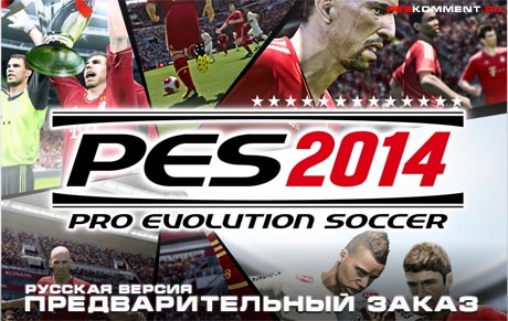 Купить PES 2014 - предварительный заказ