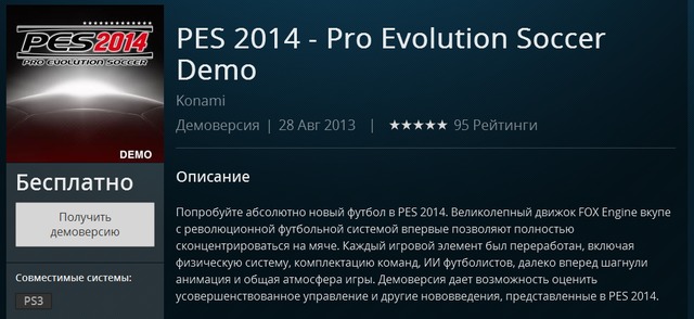 Официально демо PES 2014 доступна в PSN