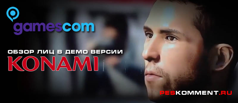 Обзор лиц и графики в PES 2014