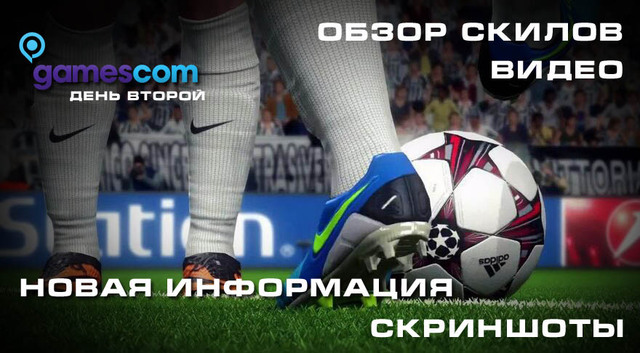 PES 2014 второй день на Gamescom 2013 - все подробности