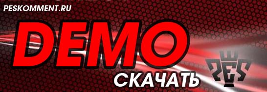 Официально: Демо PES 2014 можно скачать 11 и 12 сентября