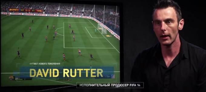 Дэвид Раттер о FIFA 14 Next-Gen