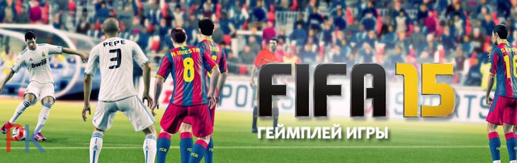 Официальный геймплей FIFA 15 видео с E3