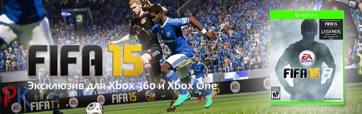 FIFA 15 Ultimate Team Legends станет эксклюзивом для Xbox 360 и Xbox One