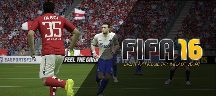 Будут ли новые турниры в FIFA 16 от УЕФА? И слухи о Konami