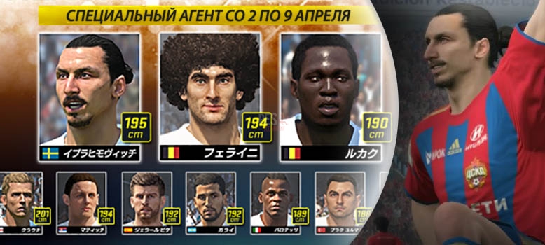 Новый агент и еженедельные обновления для PES 2015