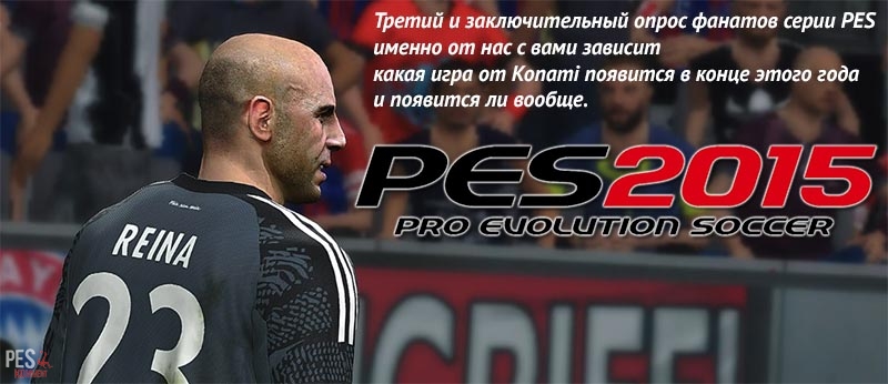 Третий официальный опрос от Konami о PES 2015