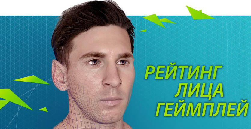 Геймплей и рейтинг игроков в FIFA 16