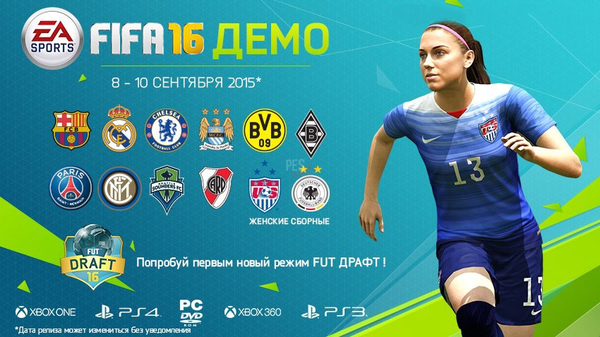 Официально: Демо FIFA 16 выйдет 8 сентября