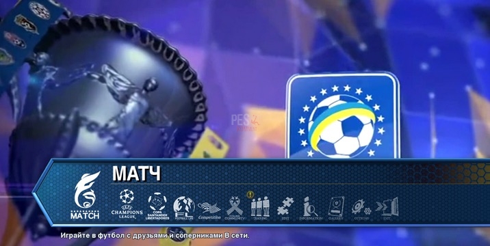 Анонс патча PES-Ukraine.com 2013 v1.0 для игры PES 2013