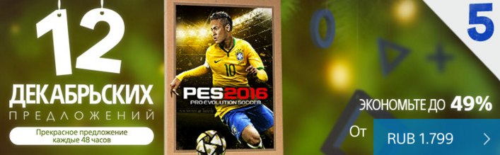 Купить игру Pro Evolution Soccer 2016 по новогодней акции