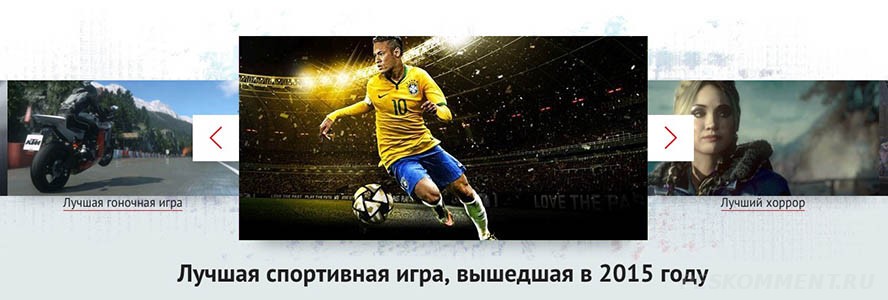 Опрос от Игры@Mail.Ru - лучшая спортивная игра 2015 года