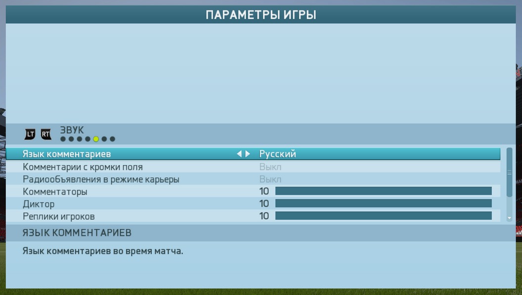 Русские комментаторы для FIFA 16