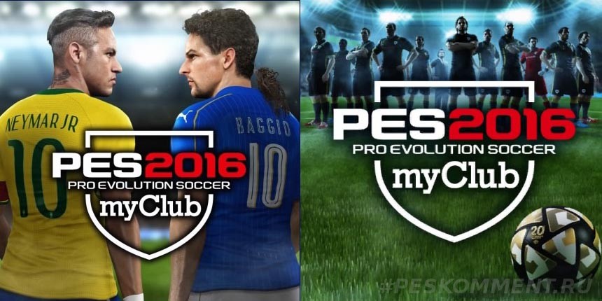 Бесплатная версия Pro Evolution Soccer 2016 уже доступна в России и странах СНГ