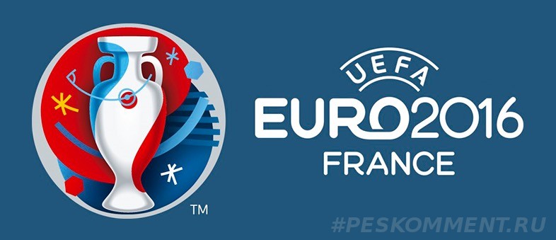 UEFA EURO 2016 стоит ожидать в 2016 году