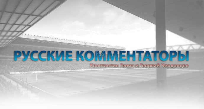 Русские комментаторы в FIFA 16 первое видео