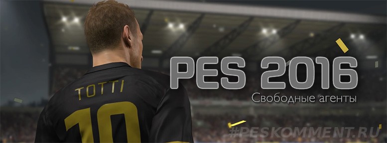 Удаление свободных агентов в DLC 2.0