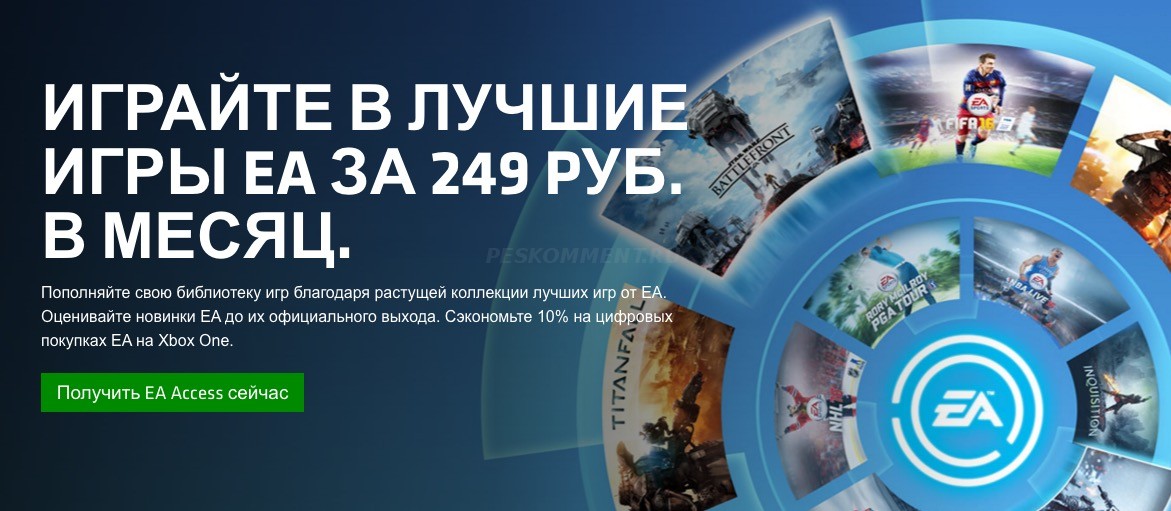 FIFA 16 бесплатно доступна для подписчиков EA Access