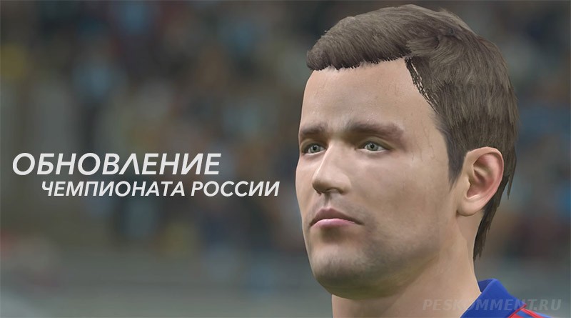 Обновили трансферы и статистику команд Чемпионата России на сезон 2015-16