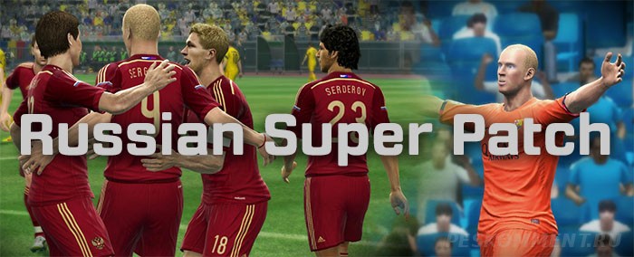 Новые данные патча Russian Super Patch 3.5 для игры PES 2013