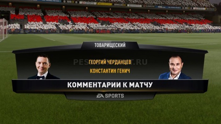 Обновленные русские комментаторы в FIFA 17