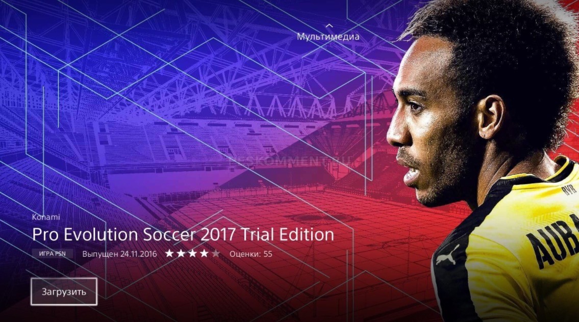 PES 2017 Trial Edition - бесплатная версия для PC и консолей