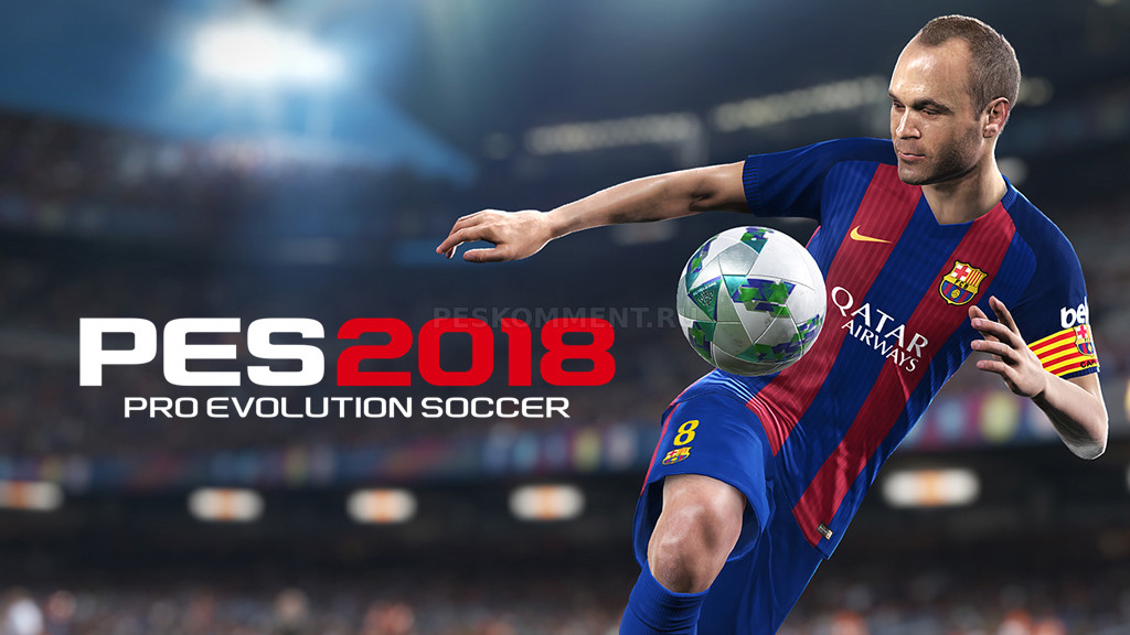 Все о Pro Evolution Soccer 2018 - новые улучшения и режимы игры