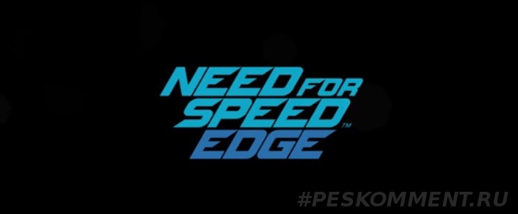 Spearhead доверили разработку новой гоночной игры по лицензии Need For Speed