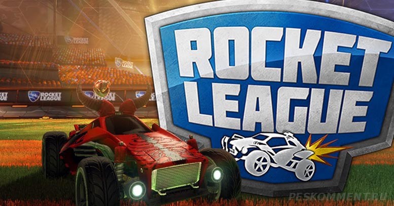 Rocket League несколько месяцев остается лидером на платформе PS4