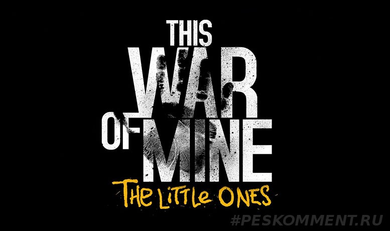 Бука издаст игру This War of Mine: The Little Ones для PS4