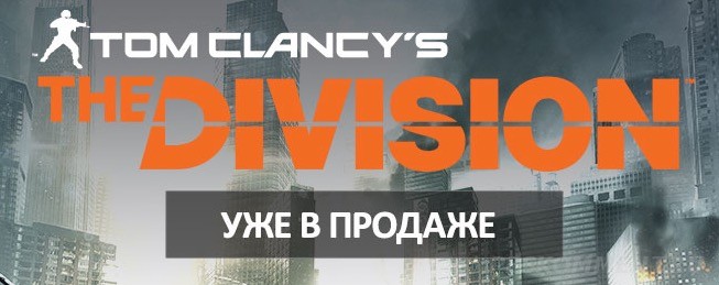 В игре The Division появились первые живые очереди