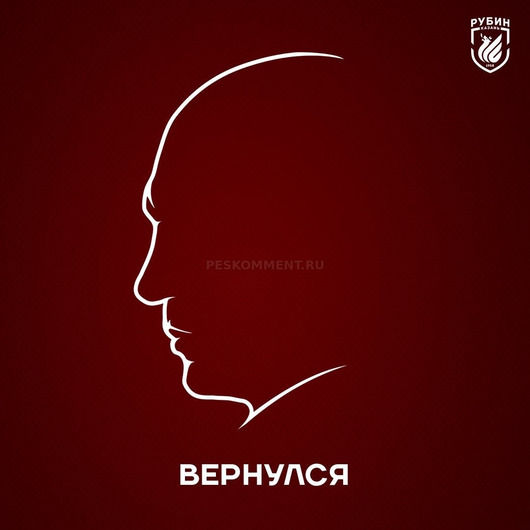 Бердыев вернулся в Рубин
