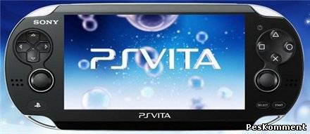 PlayStation Vita будет доступна с 22 февраля